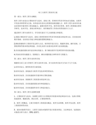 計算機應用技術專業（軟件工程方向）培養方案